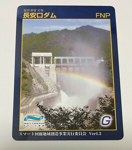 ◆◇長安口ダム 2022年ダムフォトコンテスト限定版ダムカード100枚限定・通常版2枚セット プレミアムダムカード 匿名配送 送料無料◇◆