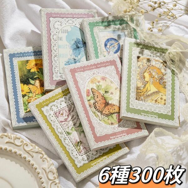 レース続編シリーズ　コラージュ素材紙　デザインペーパーメモ帳6種300枚