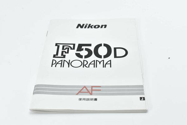 Nikon F50D PANORAMA AF 使用説明書 送料無料 EF-TN-YO395