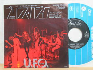 g30B★ 国内盤 EP UFO / プリンス・カジュク stateside SR-2924 U.F.O. PRINCE KAJUKU ブリティッシュハードロック 230509