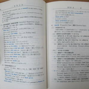 I14◇《新英文法・岩田一男著》株式会社三省堂 昭和48年 1973年 英語 A new english grammar 230530の画像9