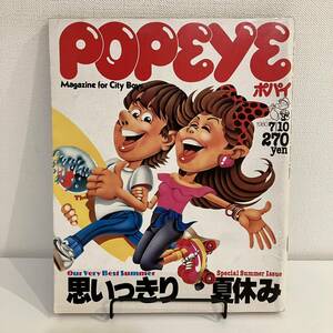 230430【美品】POPEYE 1980年7/10 No.82★思いっきり夏休み！片岡義男★ポパイ昭和レトロ当時物希少ファッション雑誌美品