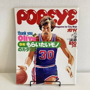 230502【美品】POPEYE 1978年12/25 No.45★thank you Olive 今年もらいたいモノのカタログ★ポパイ昭和レトロ当時物希少ファッション雑誌