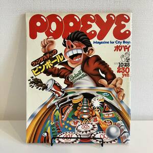 230502【美品】POPEYE 1978年10/25 No.41★ファンタスティックピンボール★ポパイ昭和レトロ当時物希少ファッション雑誌