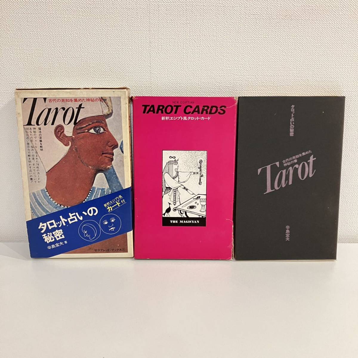 ヤフオク! -「タロット占いの秘密」の落札相場・落札価格