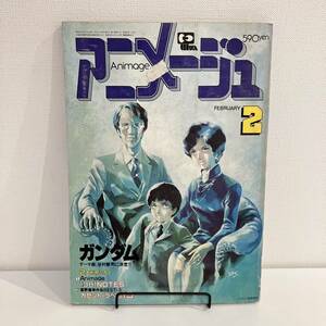 230520 アニメージュ1981年2月号vol.32★機動戦士ガンダム 堀江美都子 アニメ白書★希少アニメ雑誌レトロ美品