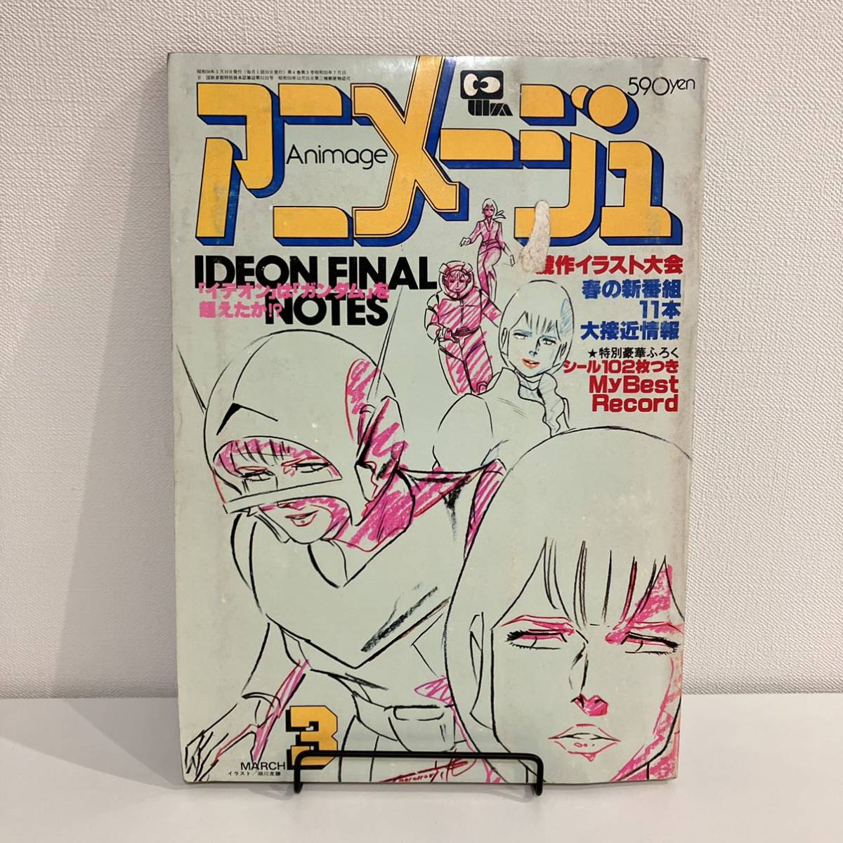 2025年最新】Yahoo!オークション -アニメージュ 1981 2025年最新】Yahoo!オークション -アニメージュ 1981
