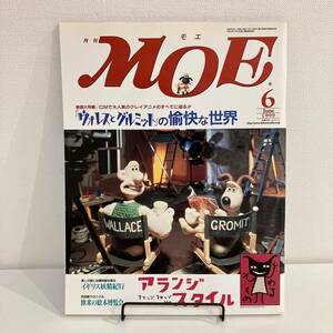 230525 月刊MOE 1999年6月号 特集「ウォレスとグルミットの愉快な世界」アランジスタイル イギリス妖精紀行★絵本雑誌美品