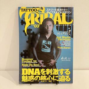 230528 TATTOO TRIBAL VOL.03 ストリート系タトゥーライフスタイルマガジン★HARU 平成14年 トライバル刺青