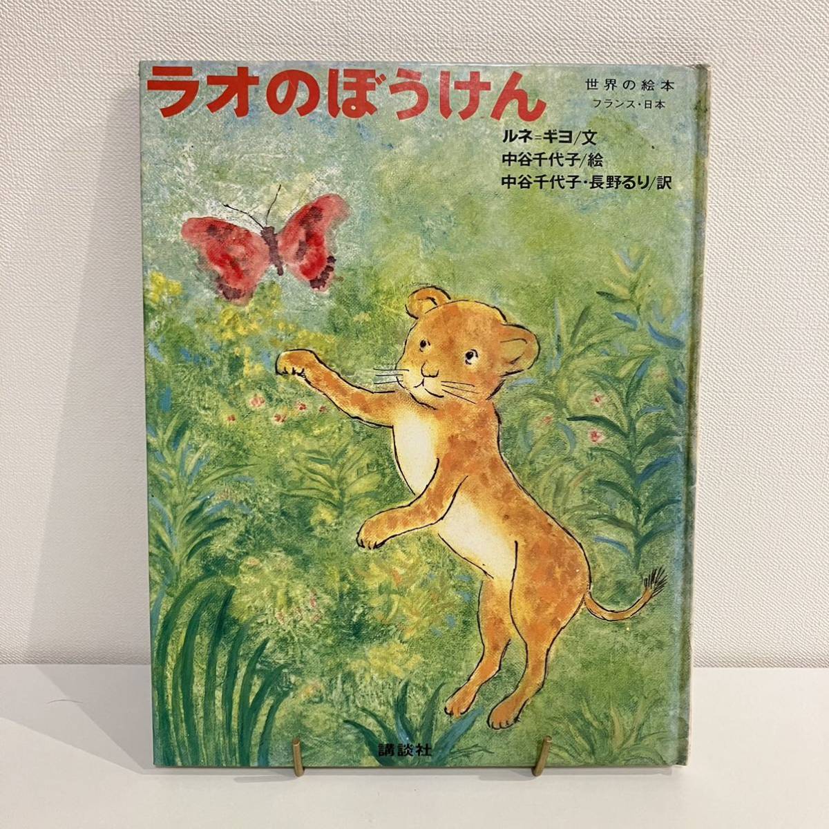 2025年最新】Yahoo!オークション -中谷千代子(絵本)の中古品 2025年最新】Yahoo!オークション -中谷千代子(絵本)の中古品