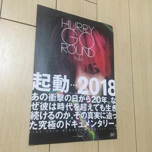 x japan hide ヒデ ドキュメンタリー 映画 告知 チラシ 2018 hurry go round 20th memorial project film 矢本悠馬