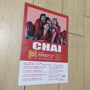  коричневый ichai 3rd ep. камыш любитель продажа уведомление рекламная листовка cd 2018 Tour Live we искусство ua- one man .. блокировка частота 