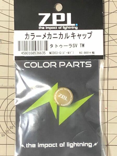 新品・未開封・送料込 【ZPI】 カラーメカニカルキャップ MCD03-G ゴールド (17タトゥーラ SV TW用)