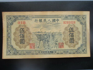 使用感のある古い中国の紙幣　人民銀行第一集38