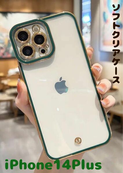 iPhone14Plus グリーン　ソフトケース　クリアケース