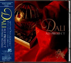 アリ・プロジェクト/ALI PROJECT「ダリ/DALI」