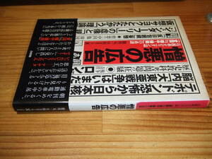 憎悪の広告　右派系オピニオン誌　愛国　嫌中・嫌韓　の系譜　’１５　能川元一・早川タダノリ　合同出版