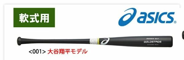 大谷翔平 エンゼルス 大谷モデル アシックス 侍ジャパン バット ドジャース