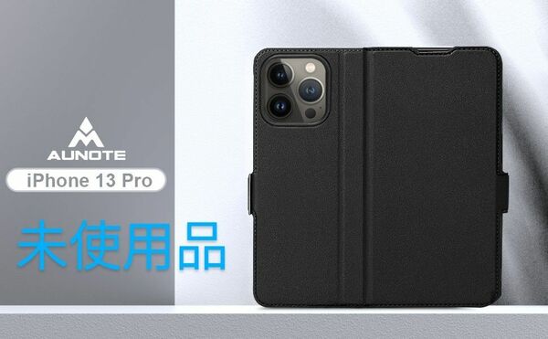 iPhone13Pro ケース 薄手帳型 UPレザー 全面保護 耐衝撃 カード入れ付き(ブラック)