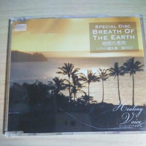 PP075　CD　SPECIAL DISC　BREATH OF THE EARTH　地球の息吹