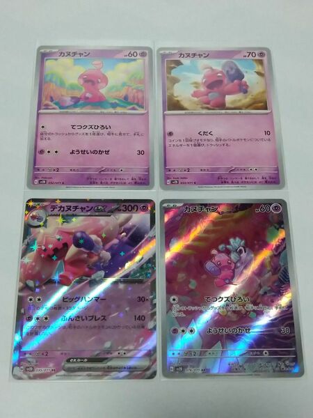 【値下】ポケモンカード カヌチャン デカヌチャン 4枚セット クレイバースト