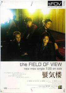 FIELD OF VIEW 浅岡雄也 B2ポスター (U07014)