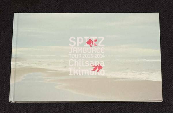 ※送料無料※ スピッツ JAMBOREE TOUR 2013-2014 小さな生き物 パンフレット SPITZ 