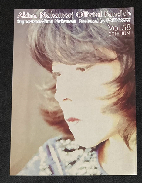 ※送料無料※ 中森明菜 FAITHWAY ファンクラブ 会報 vol.58 Akina Nakamori レア 希少