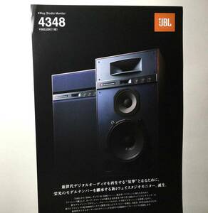 ★★★　ＪＢＬ　4348　＜単品カタログ＞ 2002年版