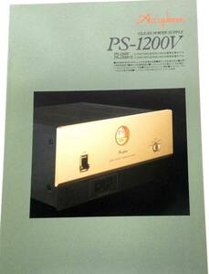 *** Accuphase PS-1200V < single goods catalog >2000 year version 
