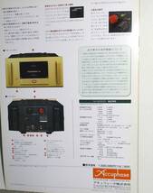 ★★★　Accuphase / アキュフェーズ M-2000　＜単品カタログ＞1997年版_画像3