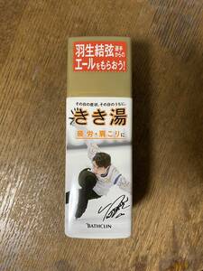 ki. hot water special model Hanyu Yuzuru player e-ru bottle 