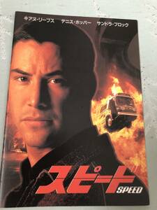 【中古映画パンフレット】スピード　キアヌ・リーヴス