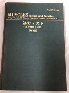 【中古本】筋力テスト　筋の機能と検査　第2版　日本肢体不自由児協会
