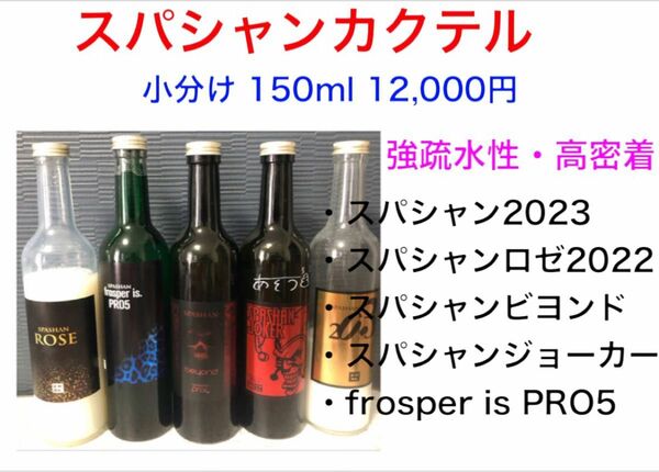 スパシャン　卑猥　カクテル　500ml