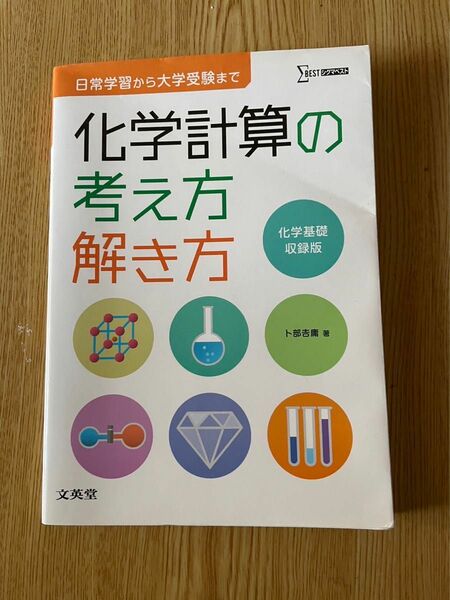 化学計算の考え方解き方