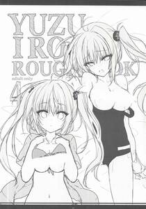 8072: YUZUIRO ROUGH BOOK 4 / オリジナル / しとろんの杜