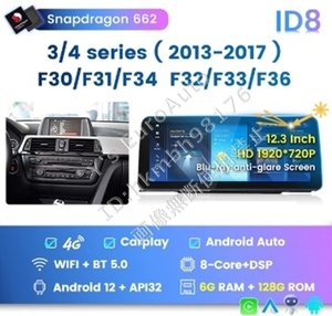 ★Android13 BMW F30系 3,4sir 8G-128GB 12.3