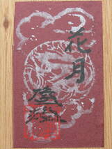 【真作】日本画　「花月」　伊東隆雄　87×48cm　額装　水墨画_画像10