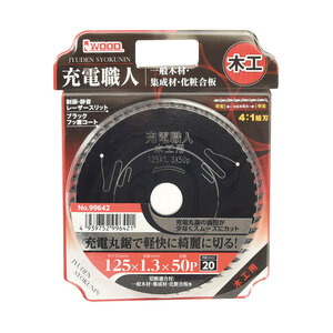 充電式丸鋸用チップソー 充電職人 木工用 4対1組刃 125mm×1.3×50P No.99642 制振・静音・レーザースリット IWOOD アイウッド