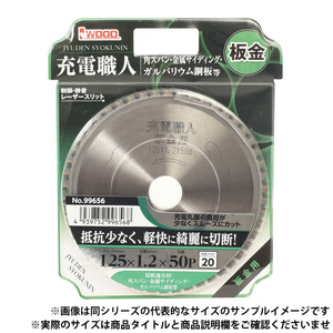 充電式丸鋸用チップソー 充電職人 板金用 150mm×1.2×60P No.99658 制振・静音・レーザースリット IWOOD アイウッド