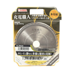 充電式丸鋸用チップソー 充電職人 多用途 125mm×1.5×42P No.99425 制振・静音・レーザースリット IWOOD アイウッド