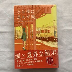 5分後に思わず涙。 世界が赤らむ、その瞬間に