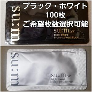 スム37 ブライト アワード バブル ディ パック ブラック ホワイト 選択可能 各4.5ml ×100