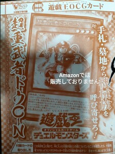 Vジャンプ 3月 特大号 特別限定付録カード 遊戯王 OCGカード デュエルモンスターズ 超重武者ドウCIN 