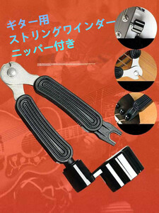  free shipping .. packet guitar for -stroke ring Winder nippers attaching 4 color equipped black 