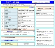 自社データ登欄欄　インボイス登録番号指定