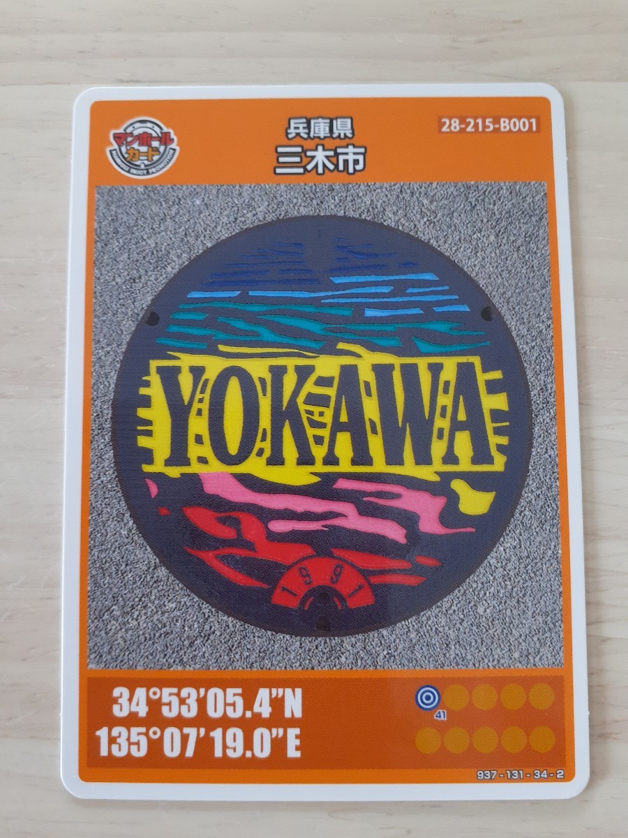 001マンホールカード 埼玉県羽生市 * GW限定価格 * | www.sugarbun.com