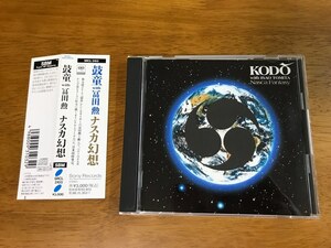 p6/CD 鼓童 with 冨田勲 ナスカ幻想 SRCL-3103 帯付き