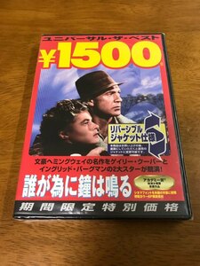 n6/未開封 DVD 誰が為に鐘は鳴る サム・ウッド ゲイリー・クーパー イングリッド・バーグマン エイキム・タミロフ